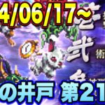 【ロマサガRS】挑戦の井戸第21回 教授のペットの井戸 私の80万点攻略編成