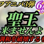 【ロマサガRS】悲報&確定!!宿命の子ガチャ第3弾!!来月予定まで網羅 聖王だと!?ジョーだと!?バートランドだと!?全てを覆す大激動予想 #ロマサガRS