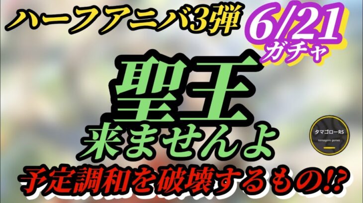 【ロマサガRS】悲報&確定!!宿命の子ガチャ第3弾!!来月予定まで網羅 聖王だと!?ジョーだと!?バートランドだと!?全てを覆す大激動予想 #ロマサガRS