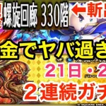 【ロマサガRS】無課金でボストン＆斬出禁がヤバ過ぎる‼︎螺旋330階超簡単クリア‼︎【無課金おすすめ攻略】