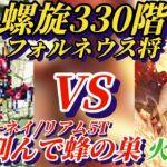 【ロマサガRS】短期戦!!螺旋330階 ビューネイの強さ!!リアムと組み合わせて5ターン #ロマサガRS