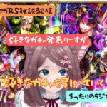 ロマサガRS雑談配信＃391　ロマサガRS5.5周年おめでとう！もう引くしかない！！ガチャ！！