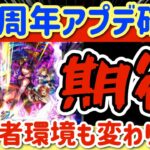 【ロマサガRS】5.5周年アプデ確認＆感想★配信者環境も変わりそう【ロマンシングサガリユニバース】