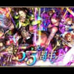 【ロマサガRS】5.5周年おめでとうございます。いろいろ何か変わってるんかな