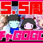 【ロマサガRS】【ガチャ動画】祝5.5周年！！ガチャGOGO！！【No.458】