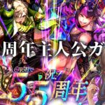 【ロマサガRS】5.5周年主人公ガチャ引く！【顔出し】#ロマサガRS