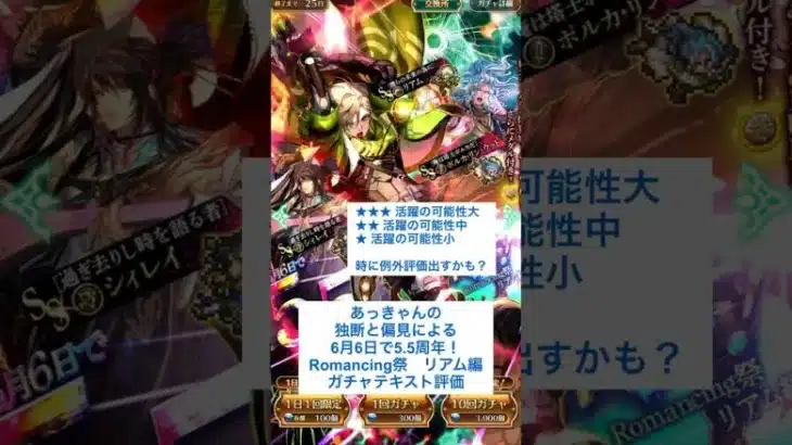 【ロマサガRS】5.5周年Romancing祭リアム編ガチャ評価 #ロマサガrs #shorts