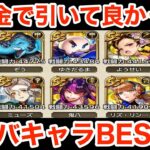 【ロマサガRS】無課金でハフバで引いて良かったキャラBEST5‼︎幻闘場Hで大活躍‼︎【無課金おすすめ攻略】