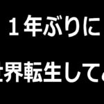 【ロマサガRS】１年ぶりに同世界転生してみたら、悪い意味でしっかりスクエニゲーだった件について【FFBE】