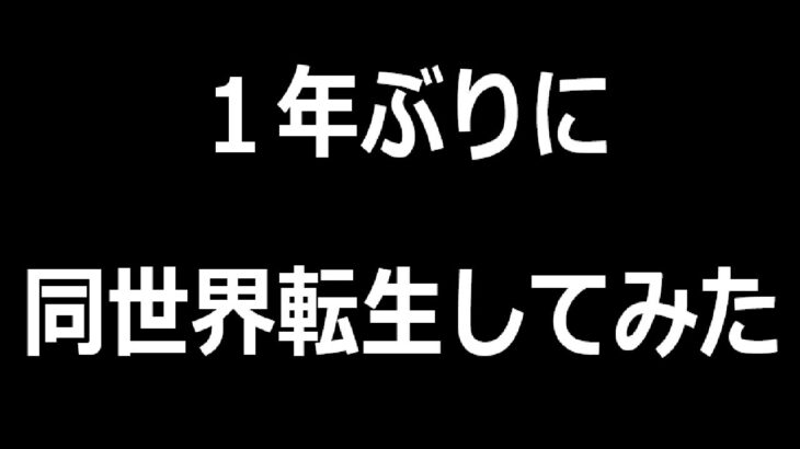 【ロマサガRS】１年ぶりに同世界転生してみたら、悪い意味でしっかりスクエニゲーだった件について【FFBE】