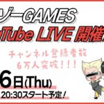 【ロマサガRS】祝！サンゾーGAMES登録者数6万人突破記念！5.5周年当日にガチャライブ【ロマンシングサガリユニバース】