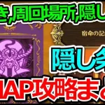 【ロマサガRS】今回の隠し条件は一味違う!?「宿命の記録」効率の良い進め方!!ロマサガRSフリークエスト宿命の記録攻略まとめ!!【ロマンシング サガ リユニバース】