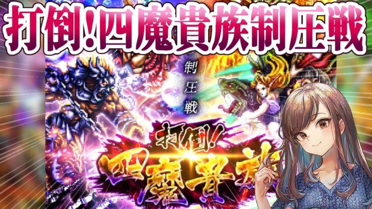 【ロマサガRS】制圧戦等などイベント触る！【顔出し】#ロマサガRS