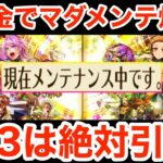 【ロマサガRS】無課金でマダメンテ爆誕‼︎RS3ガチャは絶対引け?【無課金おすすめ攻略】