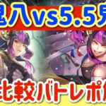 【ロマサガRS】冷鬼八VS5.5鬼八！！ダメ比較バトレポみながら簡易解説【ロマンシングサガリユニバース】