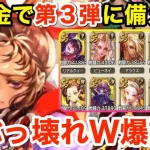 【ロマサガRS】無課金でハフバ第３弾に備えろ‼︎ぶっ壊れWガチャ爆誕⁉︎【無課金おすすめ攻略】