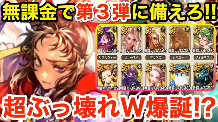 【ロマサガRS】無課金でハフバ第３弾に備えろ‼︎ぶっ壊れWガチャ爆誕⁉︎【無課金おすすめ攻略】