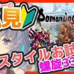 サガ好きVの完全初見ロマサガRS　楽勝で螺旋330階攻略する！【#vtuber 】【#ロマサガrs 】【#ロマンシングサガリユニバース 】