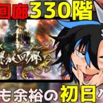 【 ロマサガrs 】螺旋回廊330階追加！本日の余裕の初日クリアしていくぜ！！  概要欄は要確認！/ #個人vtuber #天狼寺たつま 【 ロマサガRS 】