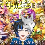 【 ロマサガrs 】5.5周年記念きたぞー！旧8星ガチャ！！性能見て少し引きマンデー！  概要欄は要確認！/#個人vtuber #天狼寺たつま 【 ロマサガRS 】