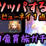 【ロマサガrs】シン・四魔貴族に挑んだ結果【ゆっくり】