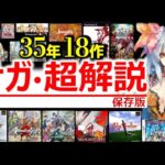 【全サガ 18作 解説】好きなシリーズはどれ？魔界塔士～RS～ロマサガ2リメイクまで！GBSFCPSDSソシャゲ神曲BGMギュス様ロックブーケアセルス閃き連携継承sagaフロアンスカミンエメインエン