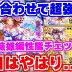 【ロマサガRS】あの属性が超強化！？白薔薇姫編ガチャ性能チェック【ロマンシング サガ リユニバース】