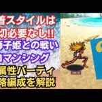 【ロマサガRS】陽属性パーティ＋カウンター戦法 浜風そよぐ金獅子姫との戦い ロマンシング 攻略編成を解説 サガフロンティア 高難易度 ロマンシングサガリユニバース