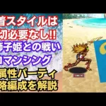 【ロマサガRS】陽属性パーティ＋カウンター戦法 浜風そよぐ金獅子姫との戦い ロマンシング 攻略編成を解説 サガフロンティア 高難易度 ロマンシングサガリユニバース