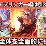 【ロマサガRS】ファイアブリンガー編ガチャは引くべき? 一気に性能チェック  ヴァッハ神 マリガン神 スタイル考察 サガスカーレットグレイス 緋色の野望 発売日記念  ロマンシングサガリユニバース