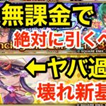 【ロマサガRS】無課金で水着アセルスは引くべき？白薔薇姫編がヤバ過ぎる‼︎【無課金おすすめ攻略】