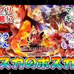 【ロマサガRS】またヴァッハ神!? マリガン神が初登場!! ファイアブリンガー最終形態も サガスカーレットグレイス 緋色の野望発売日記念2024 ロマンシングサガリユニバース