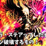 【ロマサガRS】新キャラ・ステアップしたぞ！リベンジ破壊するもの！【新規さん大歓迎】