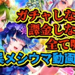 【ロマサガRS】お前が信じる俺を信じるな！【ロマンシングサガリユニバース】