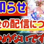 【ロマサガRS】お知らせ！今後の配信について報告※注意⚠️やめないです【ロマンシングサガリユニバース】