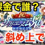 【ロマサガRS】無課金でサガエメ魂ガチャ爆誕‼︎斜め上過ぎて草‼︎【無課金おすすめ攻略】