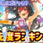 【ロマサガRS】優先度ランキング　ジョーは結局引くのか？それとも他のガチャを引くのか決めてく