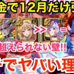 【ロマサガRS】無課金で12月だけガチャを引けば良い理由‼︎【無課金おすすめ攻略】