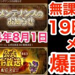 【ロマサガRS】無課金でぶっ壊れ生放送爆誕‼︎19時間メンテがヤバ過ぎる‼︎【無課金おすすめ攻略】