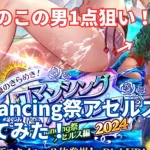 【ロマサガRS】気になるラスタバン1点狙い！Romancing祭アセルス編ガチャ引いてみた！