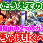 【ロマサガRS】全部使ってみての本音！この2つのガチャは引くべき？【ロマンシング サガ リユニバース】