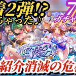 【ロマサガRS】お知らせに水着エミリアが居ねぇ!!からのサガフロ2のキャラお亡くなりに…(性能面ね)そして技紹介は消滅の危機…なんで?? #ロマサガRS