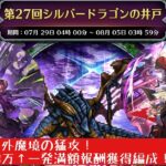 【ロマサガRS】第27回シルバードラゴンの井戸！93万↑一発満額報酬獲得編成！初代闇の王とアリの女王の饗宴！【ロマンシングサガリユニバース】 #ロマサガRS #挑戦の井戸