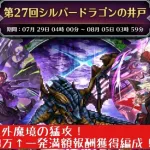 【ロマサガRS】第27回シルバードラゴンの井戸！93万↑一発満額報酬獲得編成！初代闇の王とアリの女王の饗宴！【ロマンシングサガリユニバース】 #ロマサガRS #挑戦の井戸