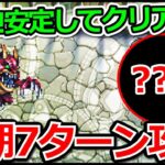 【ロマサガRS】安定攻略可能!?螺旋回廊330階「フォルネウス将＆兵」攻略実況プレイ!!【ロマンシング サガ リユニバース】