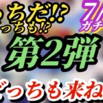 【ロマサガRS】次のガチャは3択!?奇跡の4択目をご覧にいれましょう…そこからまさかの全正解を導きだすヒントを発見 #ロマサガRS