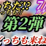 【ロマサガRS】次のガチャは3択!?奇跡の4択目をご覧にいれましょう…そこからまさかの全正解を導きだすヒントを発見 #ロマサガRS