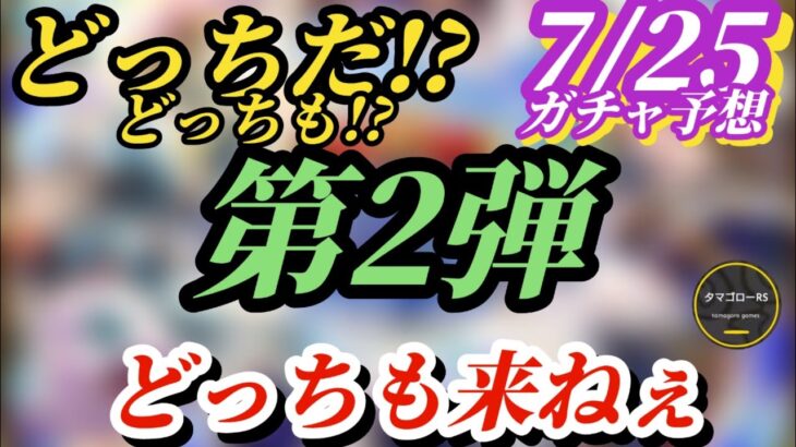 【ロマサガRS】次のガチャは3択!?奇跡の4択目をご覧にいれましょう…そこからまさかの全正解を導きだすヒントを発見 #ロマサガRS