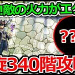 【ロマサガRS】敵の猛攻を凌ぐのが鍵か!?螺旋回廊340階「魔女の娘」攻略実況プレイ!!【ロマンシング サガ リユニバース】