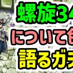 【ロマサガRS】螺旋回廊340階について喋る最後のガチャ